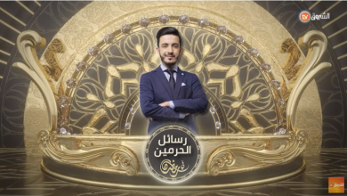 صورة برنامج “رسائل الحرمين” يطل حصريا ولأول مرة من داخل الحرمين الشريفين على قناة “الشروقtv”