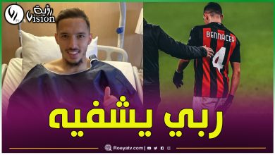 صورة نجم الخضر والميلان يخضع لعملية جراحية ويبتعد عن الملاعب لـ6 أشهر