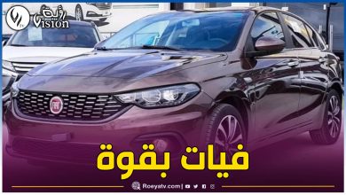 صورة “فيات” ترفع وتيرة الاستيراد بـ 12 ألف سيارة شهريا وهذا جديد مصنع وهران