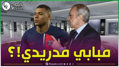 صورة ريال مدريد يعود لمغازلة مبابي ويعرض مبلغ 120 مليون يورو للتعاقد معه