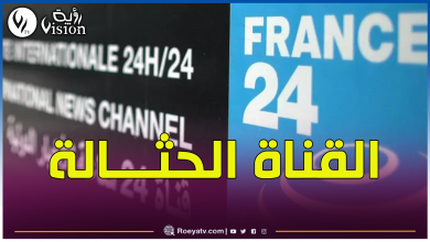 صورة “واج” تصف “فرانس 24” بالحثالة.. وتدعو فرنسا الرسمية إلى الالتفات صوب ما يجري في بلدها أولاً