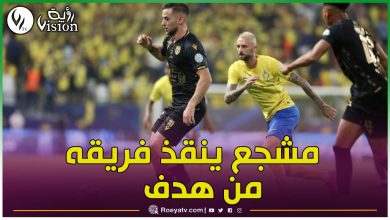 صورة بالفيديو.. مشجع النصر ينقذ فريقه من هدف محقق 