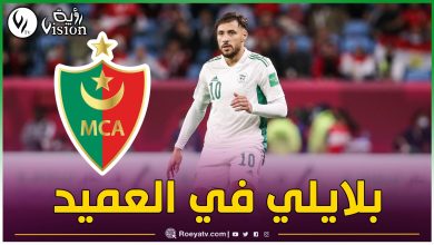 صورة في انتظار تقديم اللاعب.. مولودية الجزائر يتفق مع يوسف بلايلي براتب خيالي