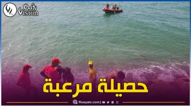 صورة خلال 24 ساعة الأخيرة.. حصيلة “مرعبة” لحالات الغرق في الجزائر