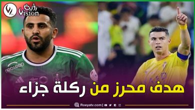 صورة بالفيديو.. محرز هدافًا أمام النصر في قمة الدوري السعودي