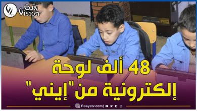 صورة مؤسسة “إيني” سيدي بلعباس تنتج 48 ألف لوحة إلكترونية موجهة لتلاميذ المدارس