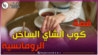 صورة هل ستتزوج بأخرى بعد مماتي؟.. أجمل قصة حب في حوار رومانسي بين زوجين