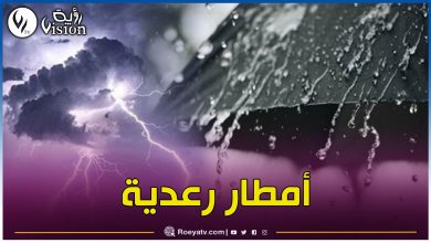 صورة أمطار رعدية غزيرة على 8 ولايات