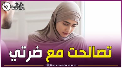 صورة بعد أن وعَدَني بأنّ قلبه لنْ يخفق إلّا لي.. استسلمتُ لفكرة أنْ يتزوَّج بأخرى