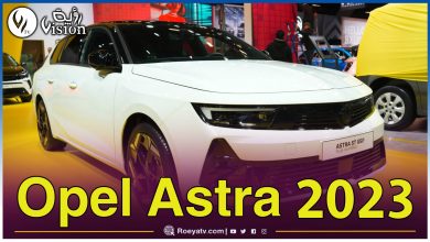 صورة هذه خصائص وأسعار سيارة “Opel Astra 2023” التي ستسوق في الجزائر