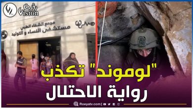 صورة دحضت فيه المزاعم الصهيونية.. حماس تشيد بمصداقية تحقيق أجرته صحيفة “لوموند” الفرنسية