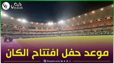 صورة هذا موعد حفل افتتاح كأس أمم إفريقيا والقنوات الناقلة