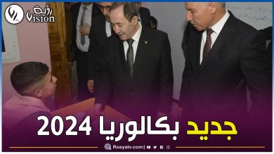 صورة وزير التربية يتحدث عن تفاصيل مهمة بخصوص بكالوريا 2024