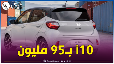 صورة الهندية i10.. سيارة فاخرة بأسعار رخيصة