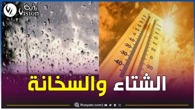 صورة رعود وأمطار وحرارة شديدة اليوم بهذه الولايات