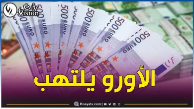 صورة إرتفاع جنوني.. هذا ما بلغه سعر الأورو في السكوار اليوم