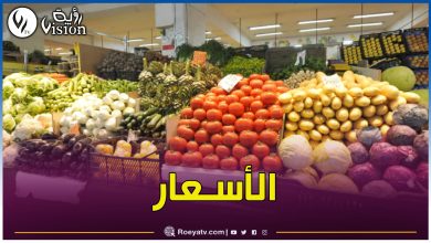 صورة أسعار الخضر والفواكه واللحوم في الأسواق الجزائرية اليوم