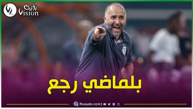 صورة بلماضي يقترب من العودة إلى التدريب من بوابة هذا النادي