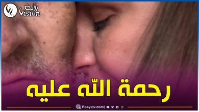 صورة الإعلامية هناء غزار بوعكاز تفقد والدها.. وبهذه الكلمات المعبرة ترثيه