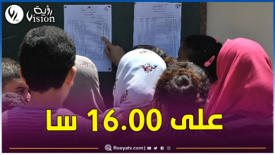 صورة الإعلان عن نتائج “البيام” اليوم