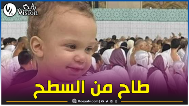 صورة هكذا توفي أصغر حاج في مكة المكرمة