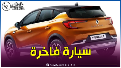 صورة سعر “Renault Captur” أوتوماتيك ومواصفاتها