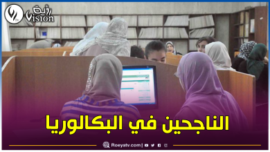 صورة هذا موعد إنطلاق التسجيلات الجامعية الأولى