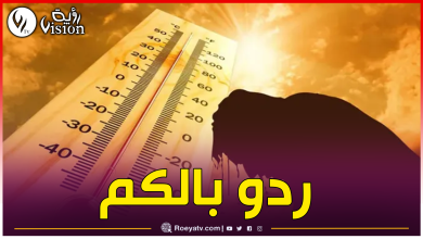 صورة درجات حرارة قياسية عبر هذه الولايات إلى غاية الخميس