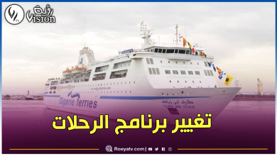 صورة النقل البحري.. “algérie ferries” تعلن عن تغيير موعد هذه الرحلات