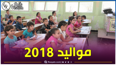 صورة للذين لم يسجلوا بعد.. إعادة فتح الأرضية الرقمية لتسجيل تلاميذ السنة الأولى إبتدائي