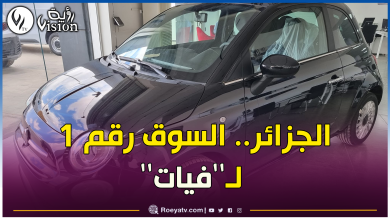 صورة هذه سيارات “فيات” الأكثر مبيعا في الجزائر والعالم