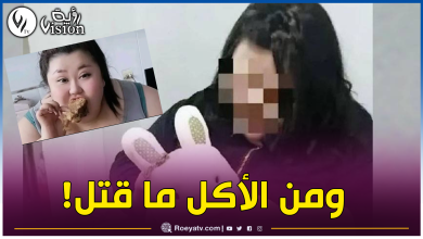 صورة خلال بث مباشر.. هكذا توفيت “مؤثرة” صينية بعد 10 ساعات متواصلة من الأكل