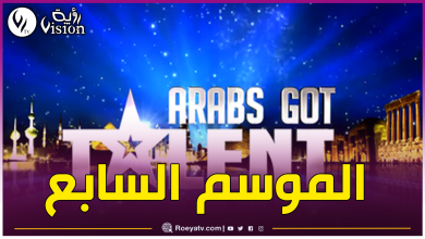 صورة عودة “Arabs Got Talent”.. والمفاجأة في لجنة التحكيم