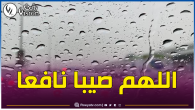 صورة أمطار غزيرة ورعود بهذه الولايات اليوم