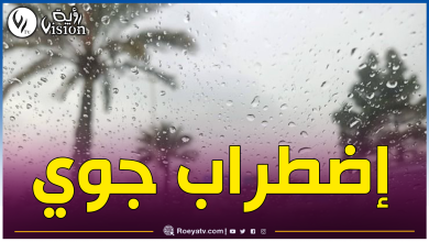 صورة أمطار رعدية غزيرة بهذه الولايات اليوم