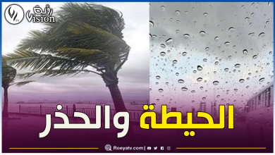 صورة أمطار رعدية غزيرة ورياح قوية بهذه الولايات اليوم