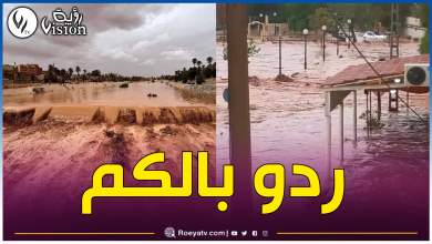 صورة الحالة العامة إثر التقلبات الجوية بعدة ولايات