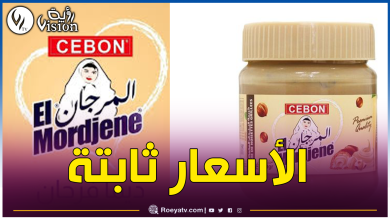 صورة شركة “El Mordjen sarl CEBON” ترد حول قضية إرتفاع الأسعار