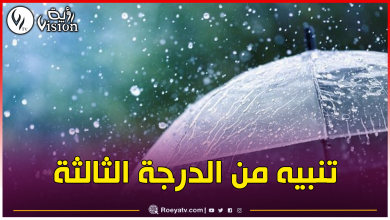 صورة أمطار رعدية جد غزيرة إلى غاية صبيحة الغد بهذه الولايات