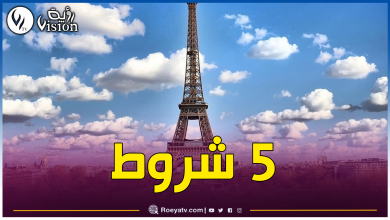 صورة فتح التسجيلات للجزائريين للدراسة في فرنسا